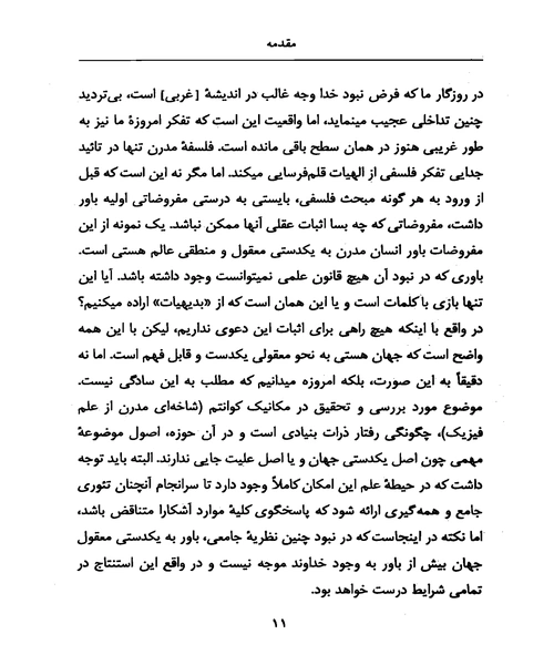 اشنایی با اکویناس - نمونه دوم - جزیره کتاب های الکترونیکی